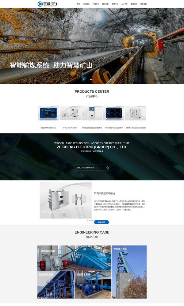 唐山智誠電氣(集團(tuán))有限公司
