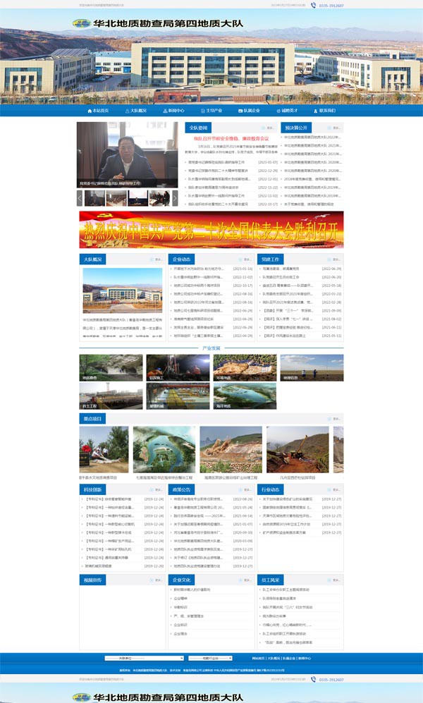 華北地質(zhì)勘查局第四地質(zhì)大隊