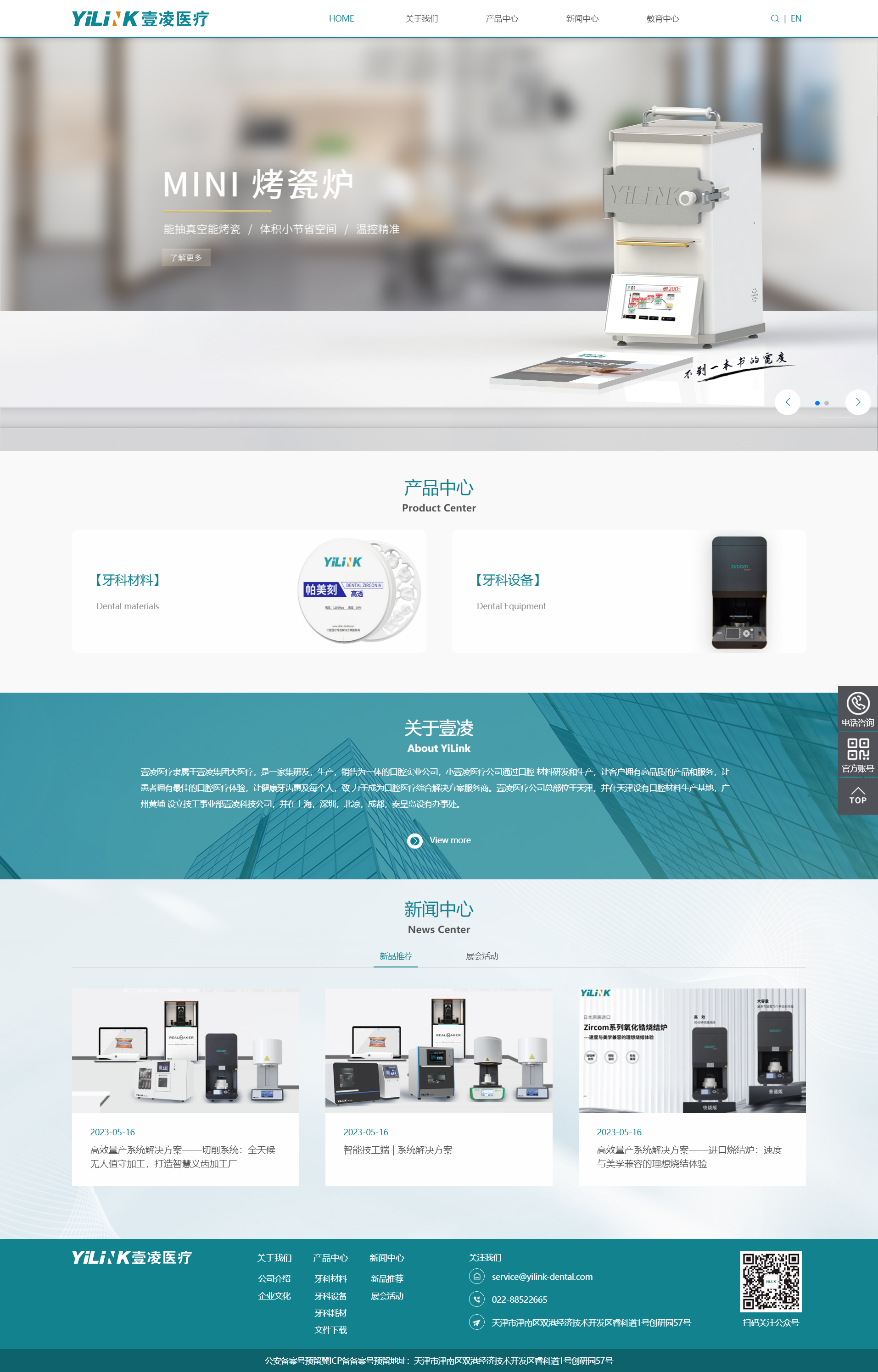 1692277059978340.png 壹凌醫(yī)療.png